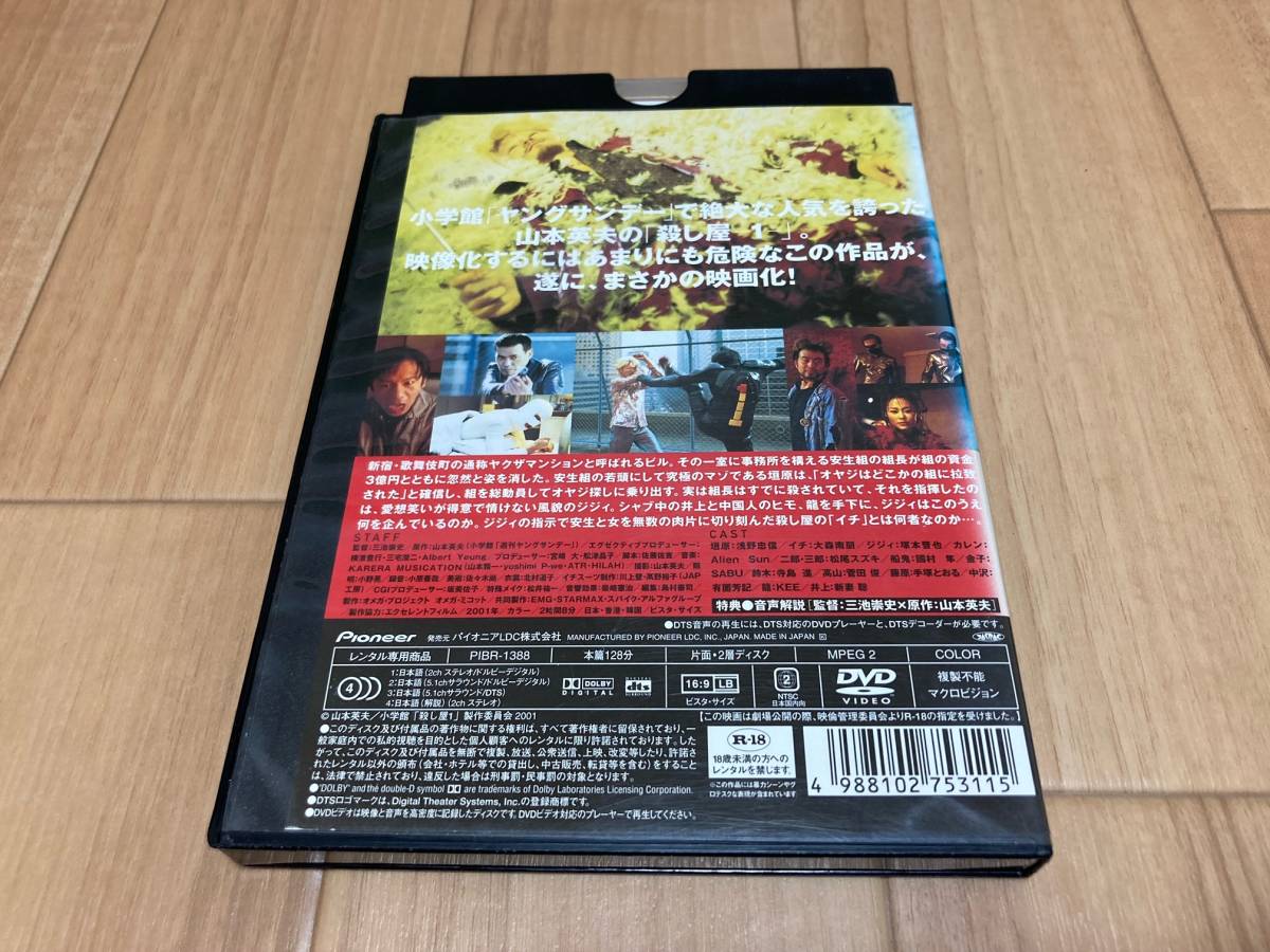 DVD 殺し屋1　浅野忠信_画像3