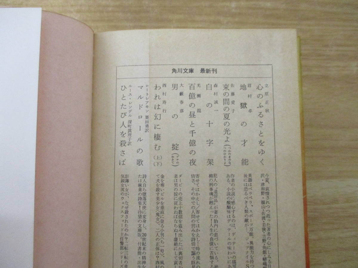 i10-3「幻魔大戦」全20巻 平井和正 全巻セット 角川文庫の画像6