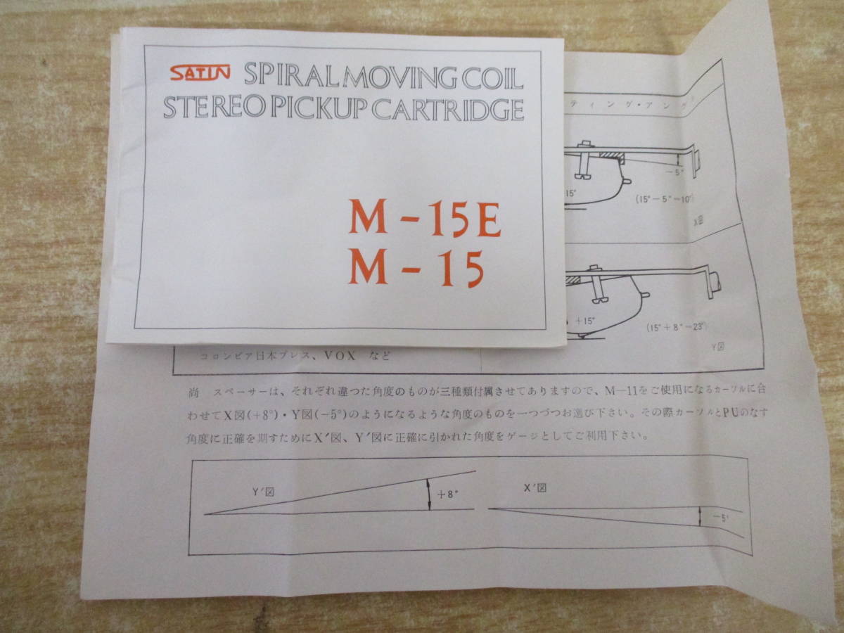 e10-3（SATIN M-15 0.5mil レコード針）サテン 交換針 カートリッジ ターンテーブル オーディオ機器 動作未確認 現状品_画像9