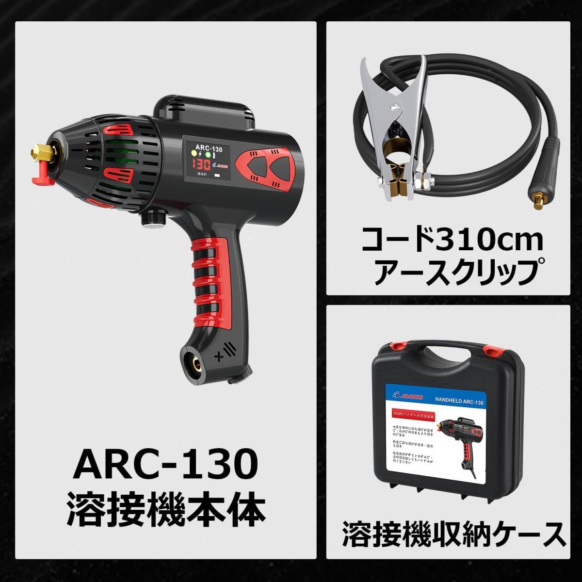 新品未使用 / 即日発送 / ハンドヘルド溶接機 / 100V・130A / 半自動＆アーク溶接機 / 初心者でも扱いやすい_画像9