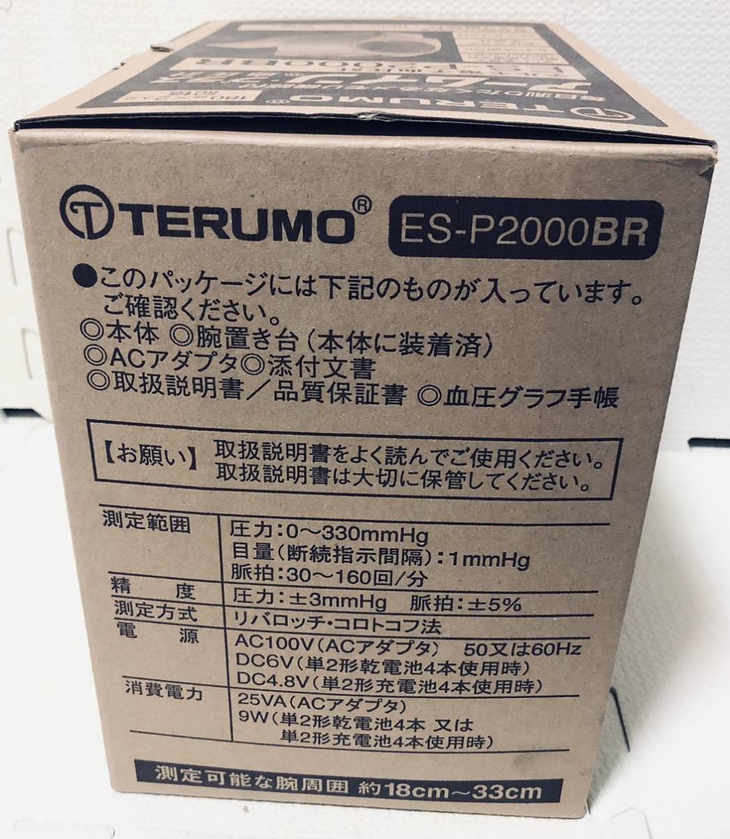 未使用品★ TERUMO テルモ 電子 アームイン プラス 血圧計 ES-P2000BR 健康 脈拍 上腕式 血圧計_画像5