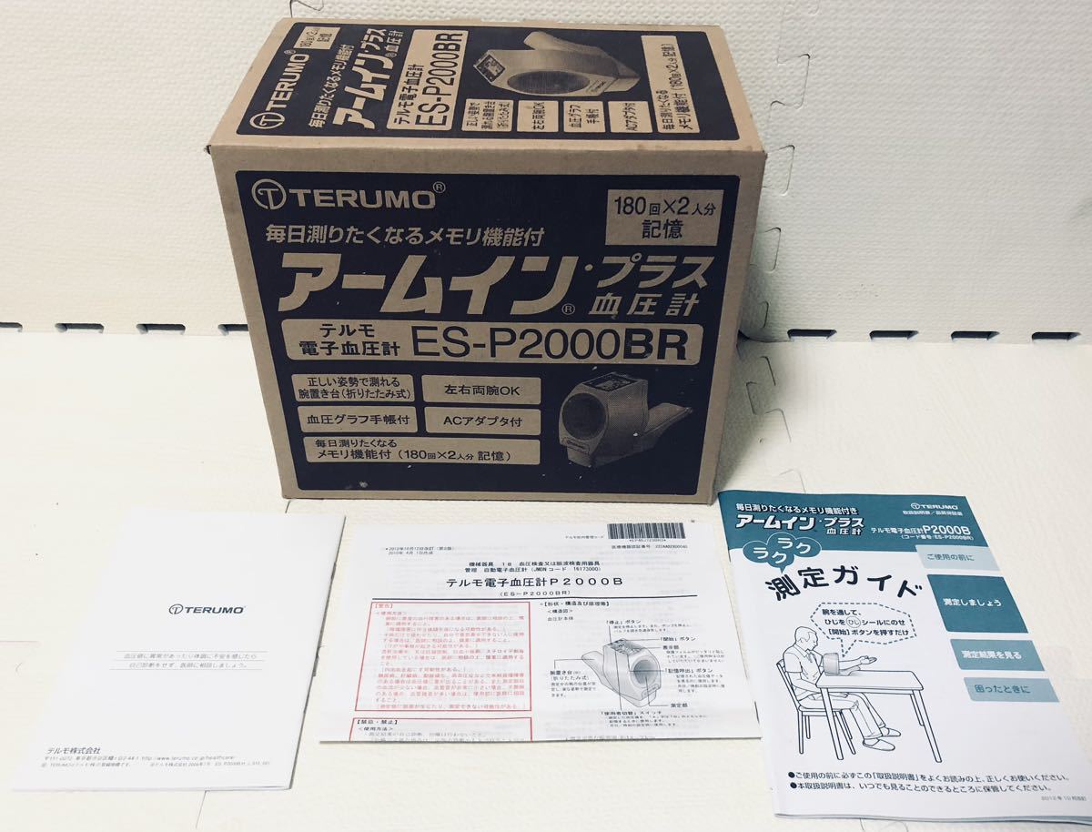 未使用品★ TERUMO テルモ 電子 アームイン プラス 血圧計 ES-P2000BR 健康 脈拍 上腕式 血圧計_画像1