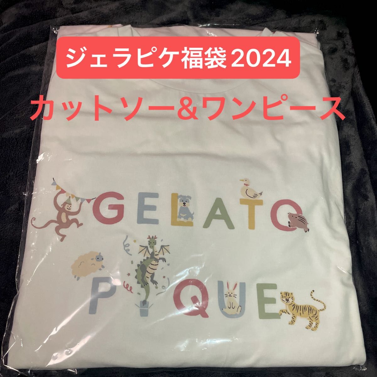 ジェラートピケ 福袋 2024 カットソー Tシャツ ワンピース 2点 gelato pique