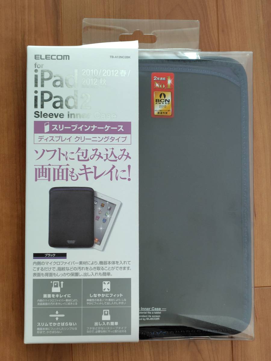 【未使用】 ELECOM iPad用 スリーブインナーケース　ディスプレイ クリーニングタイプ　ブラック (TB-A12NC2BK)_画像1