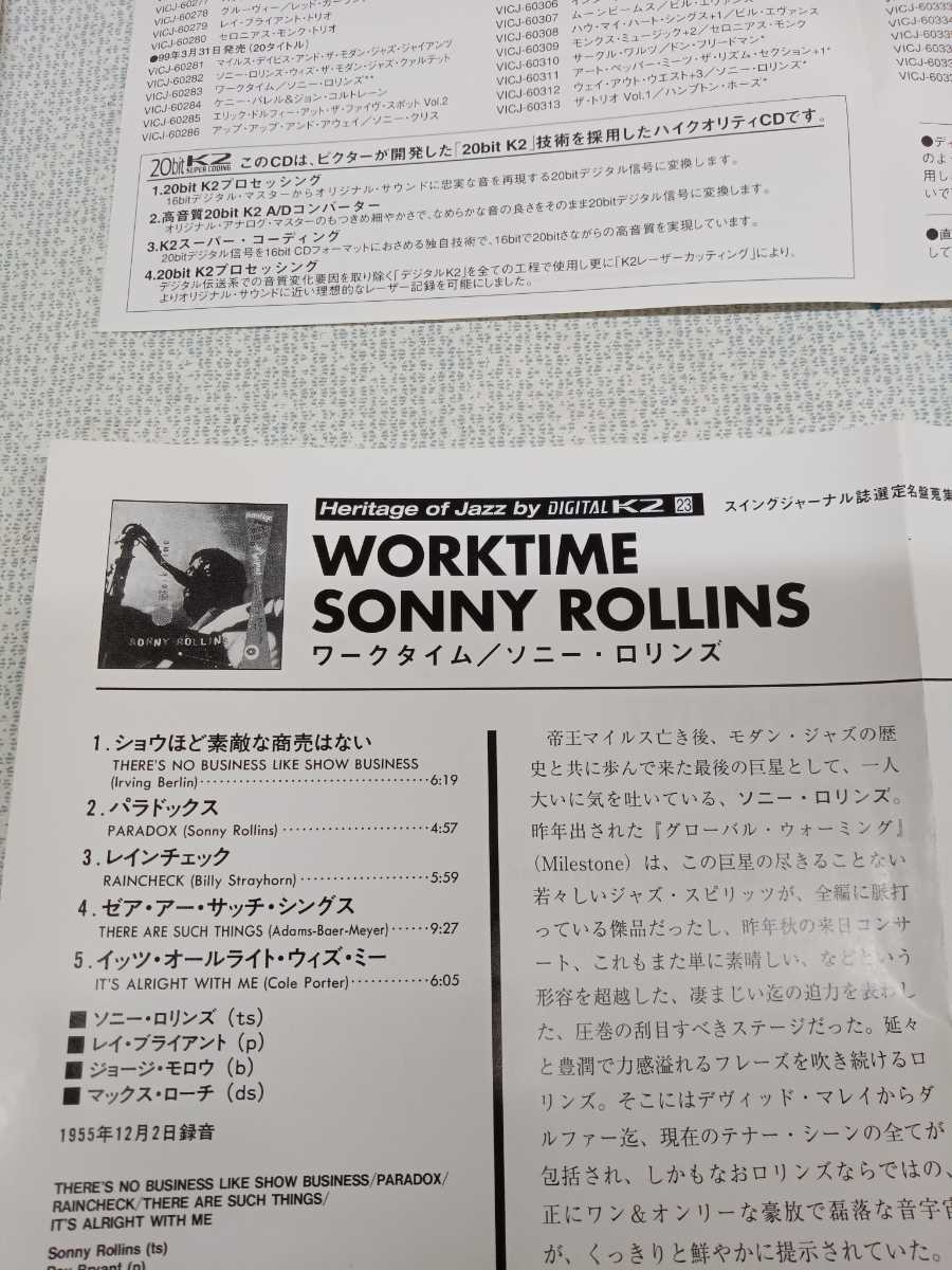 見本盤　　　　ソニー・ロリンズ/ワークタイム(紙ジャケ)　　CD　_画像6