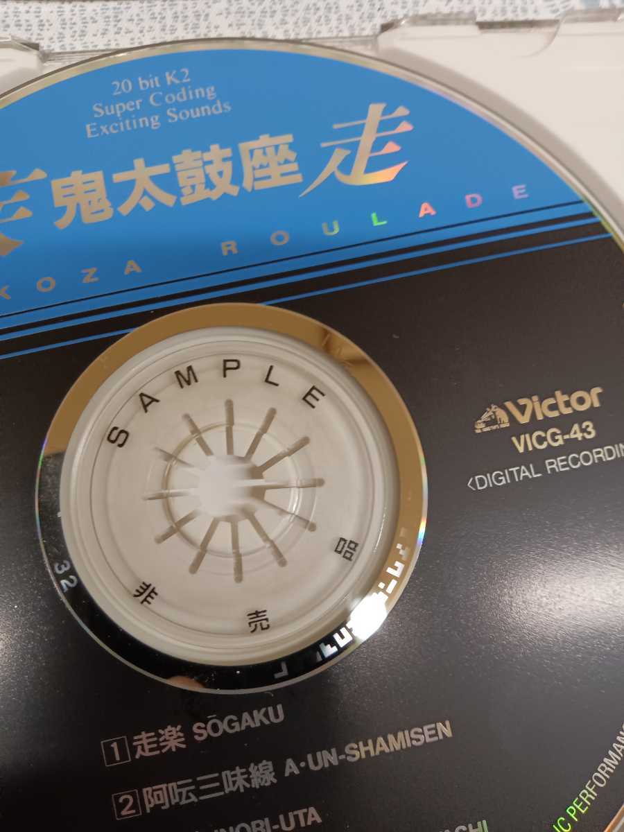 見本盤　　CD「鬼太鼓座/疾走」vicg-43 伝説　　vicg-42 ケース　割れあり_画像8