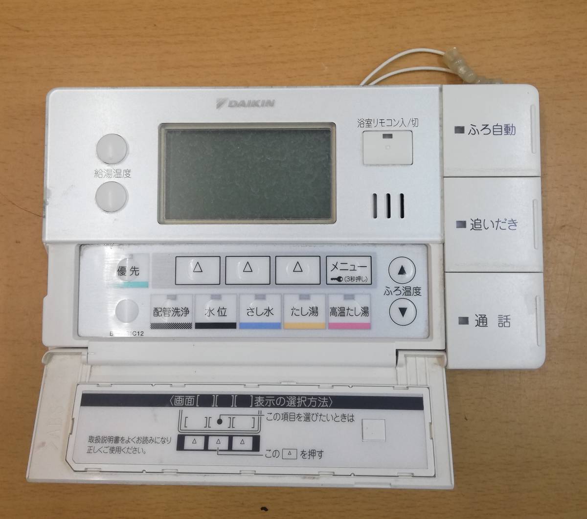 ダイキン BRC981C11 BRC981D12 給湯器 エコキュート リモコン ダイキン BRC981C11 BRC981D12 給湯器 エコキュート リモコン