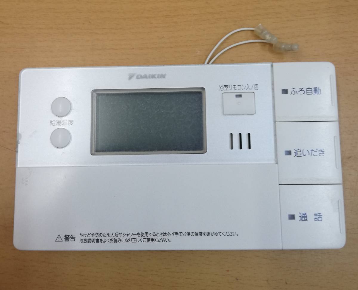 ダイキン BRC981C11 BRC981D12 給湯器 エコキュート リモコン ダイキン BRC981C11 BRC981D12 給湯器 エコキュート リモコン