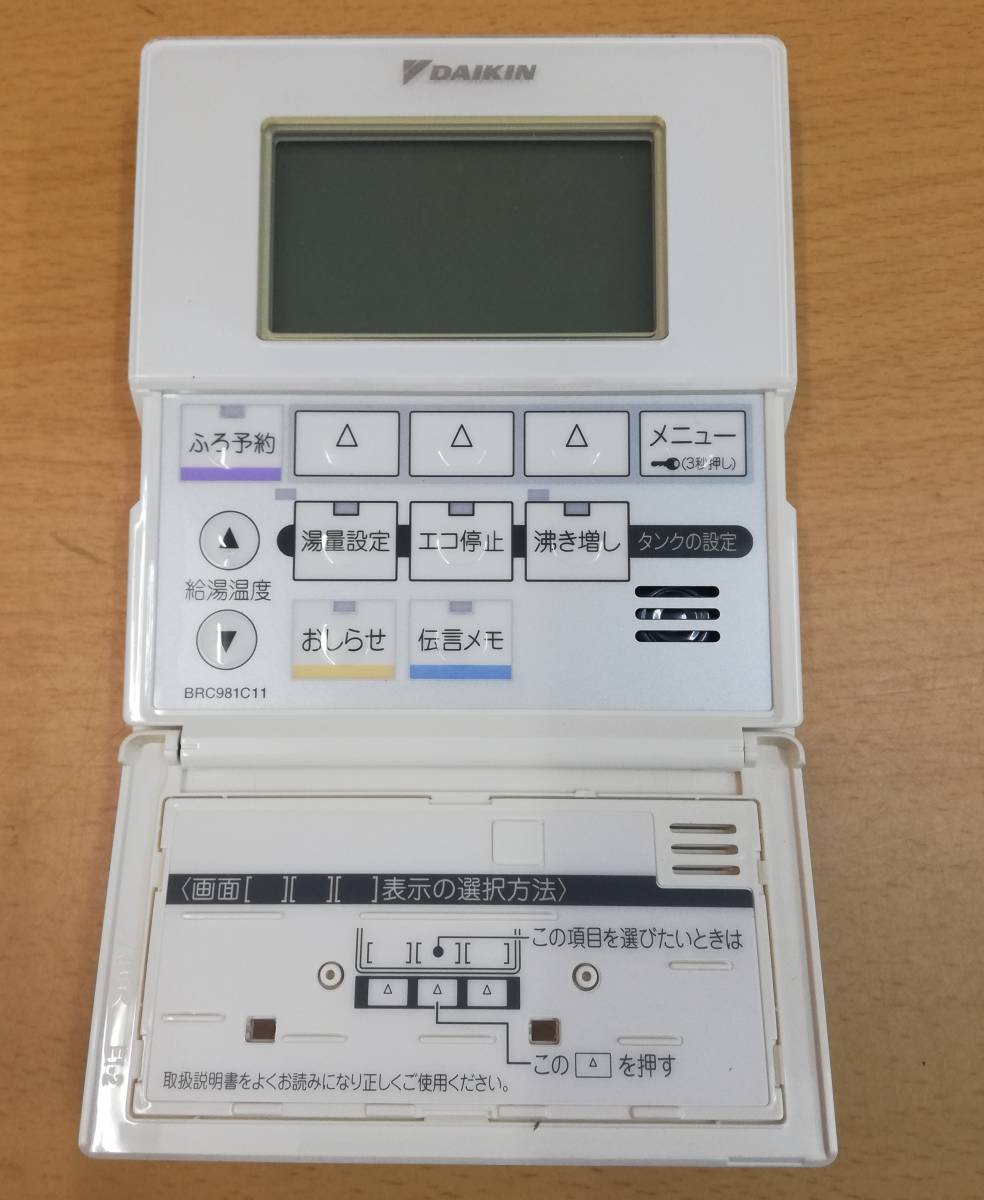 ダイキン BRC981C11 BRC981D12 給湯器 エコキュート リモコン ダイキン BRC981C11 BRC981D12 給湯器 エコキュート リモコン