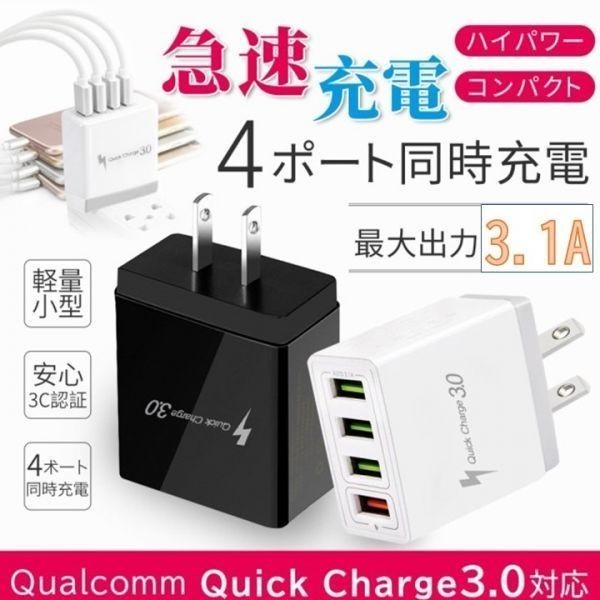 1]【2個セット】ACアダプター iPhone 充電器 スマホ USB Quick Charge 3.0 急速充電 USB コンセント 変換 ケーブル 2個セット　(i13)_画像1