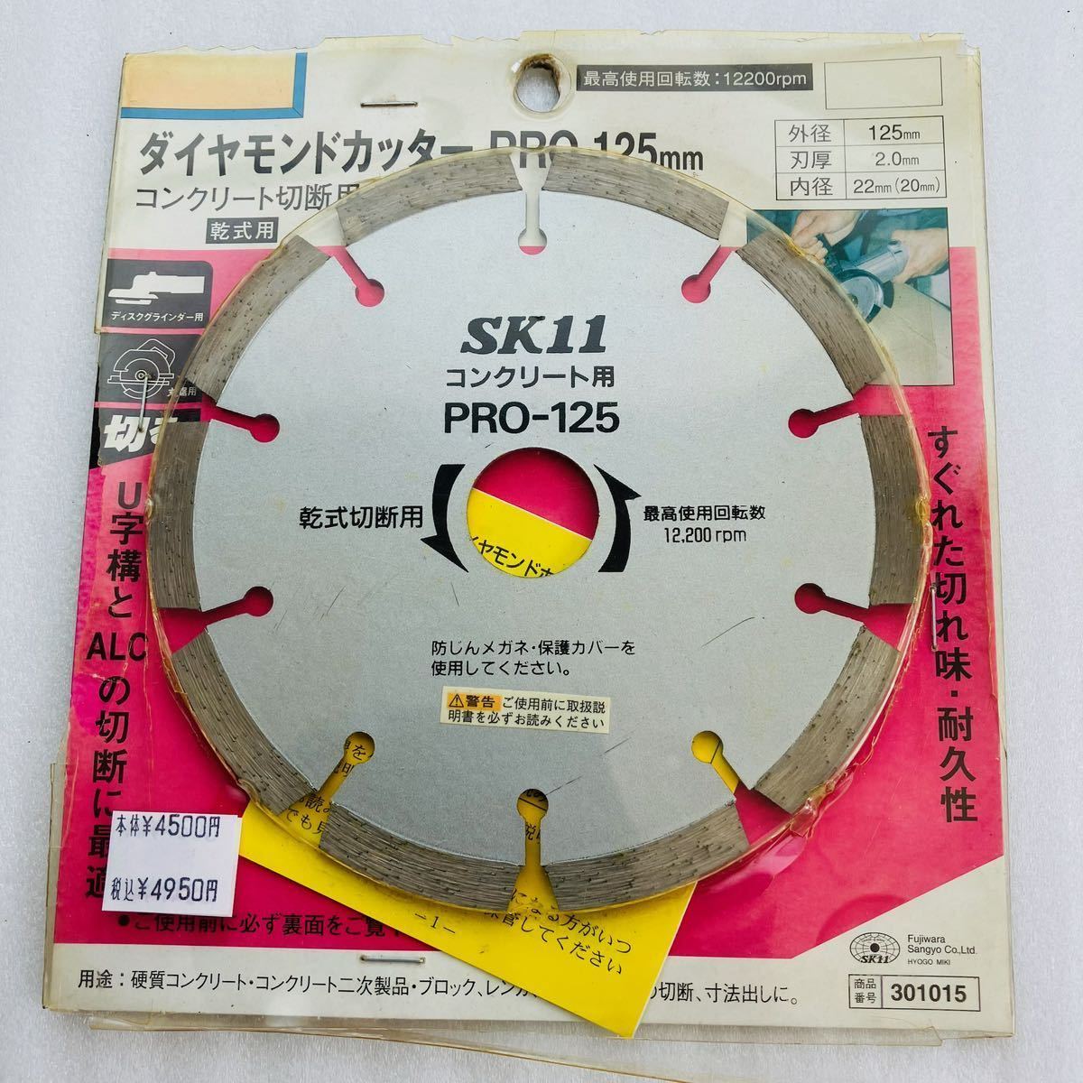  бриллиант резчик SK11 PRO-125 наружный диаметр 125mm лезвие толщина 2.0mm внутренний диаметр 22mm сухой dry модель Fujiwara промышленность 