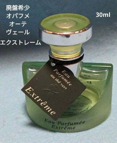 廃盤希少ブルガリオパフメオーテヴェールエクストレーム30ml