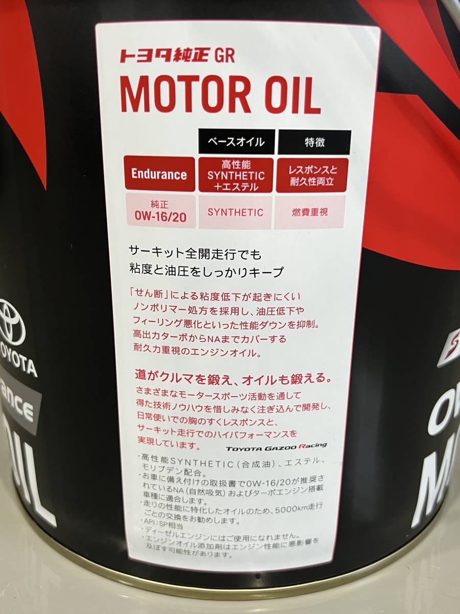 【20L】 GR MOTOR OIL Endurance 0W20 20L×1缶 TOYOTA GAZOO Racing トヨタ純正 全合成油_画像2