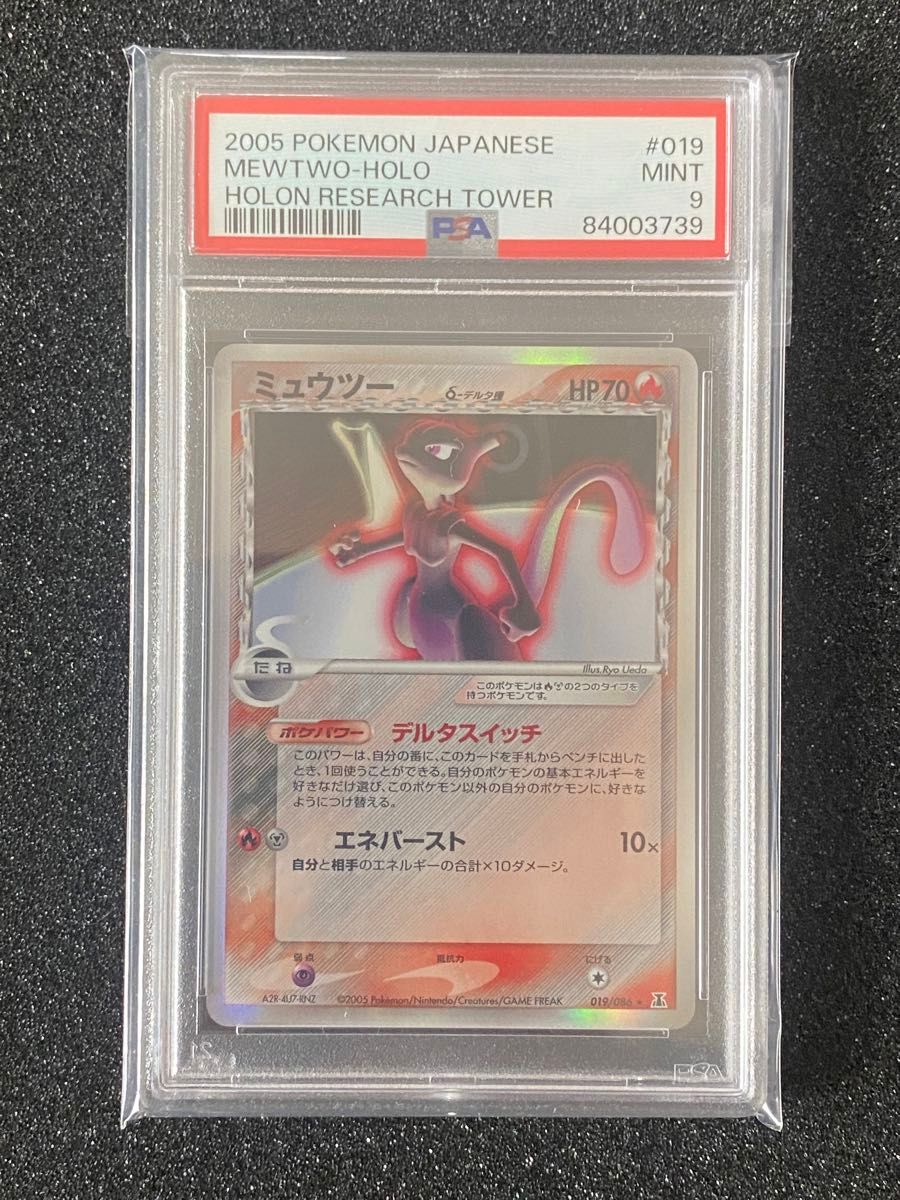 希少！　ミュウツー　デルタ種　019/086 PSA9