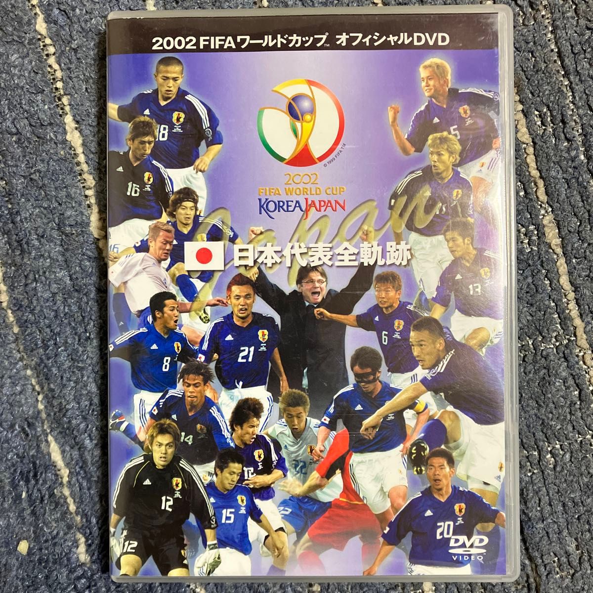 FIFA 2002 ワールドカップ オフィシャルDVD 日本代表全軌跡 DVD