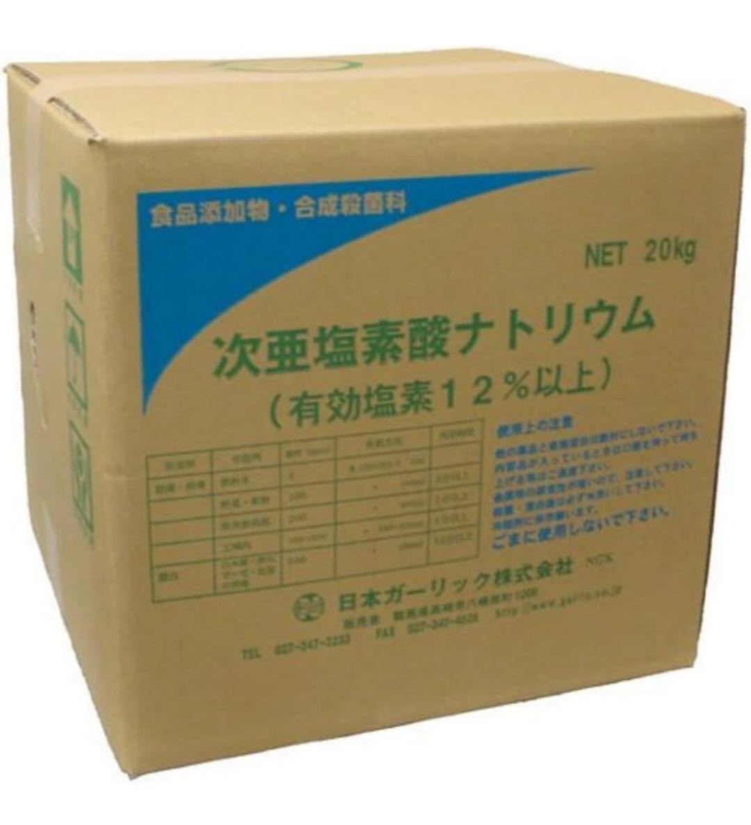 【1個限定】 次亜塩素酸ナトリウム 塩素12% 20㎏ コックなし 日本ガーリック社 食品添加物 液体 除菌 漂白 消臭 業務用 掃除用品_画像1