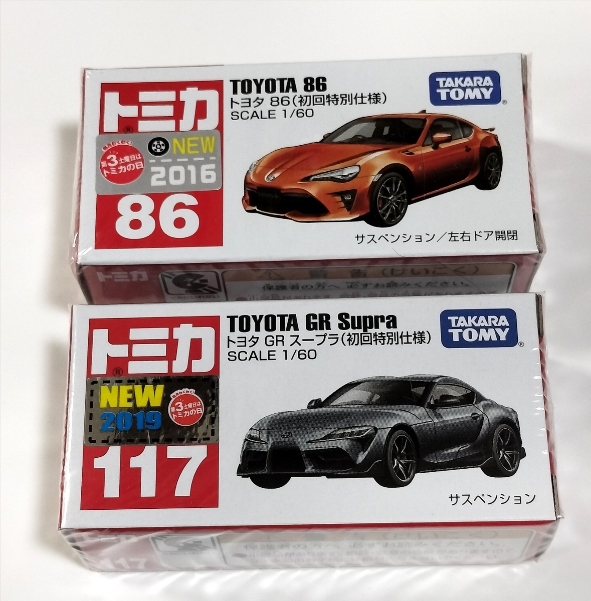 トミカ 86 トヨタ86 117 トヨタ GR スープラ 初回特別仕様 新車シール セット_画像1