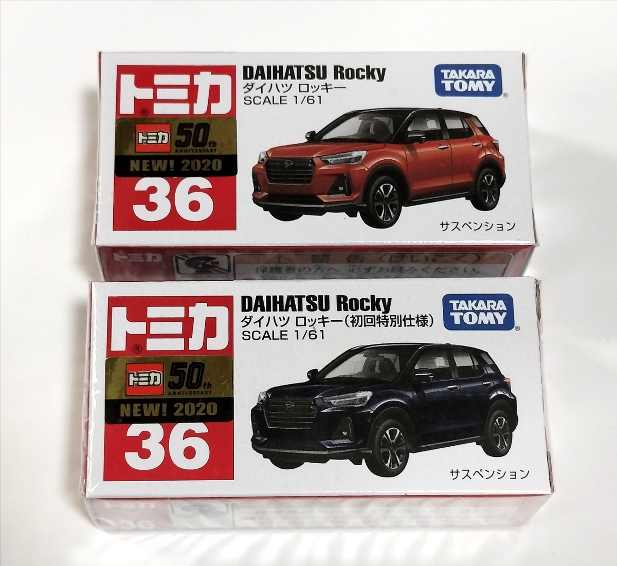 トミカ 廃版 36 ダイハツ ロッキー 初回特別仕様 通常版 新車シール セット DAIHATSU Rocky_画像1