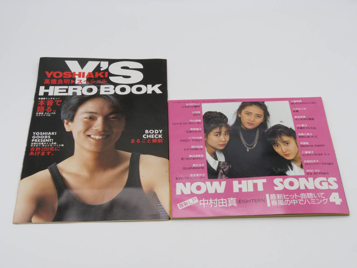 Yahoo!オークション - 付録あり 近代映画 昭和63年 1988年 4月号 Yahoo!オークション - 付録あり 近代映画 昭和63年 1988年 4月号