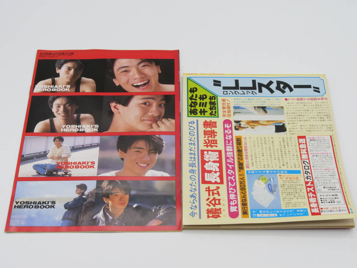 Yahoo!オークション - 付録あり 近代映画 昭和63年 1988年 4月号 Yahoo!オークション - 付録あり 近代映画 昭和63年 1988年 4月号