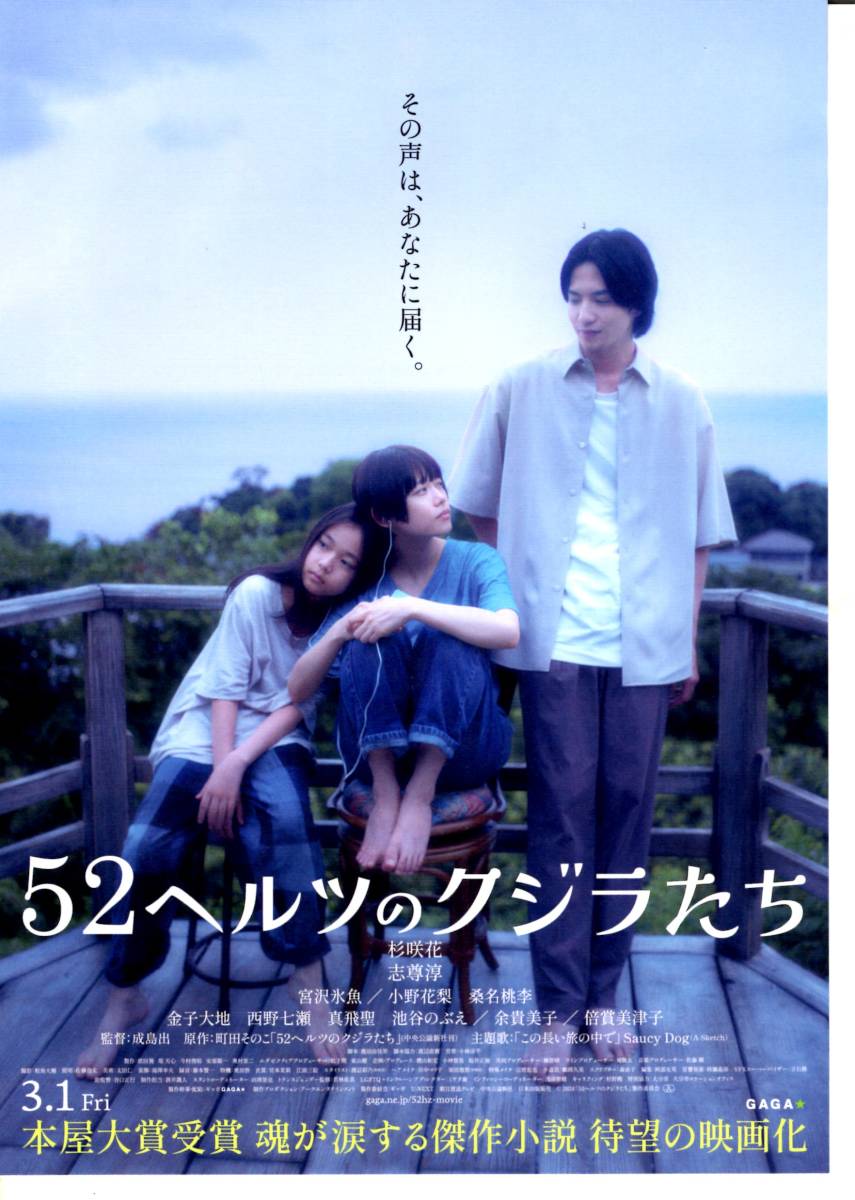 映画　52ヘルツのクジラたち　杉咲花　チラシ10枚_画像1