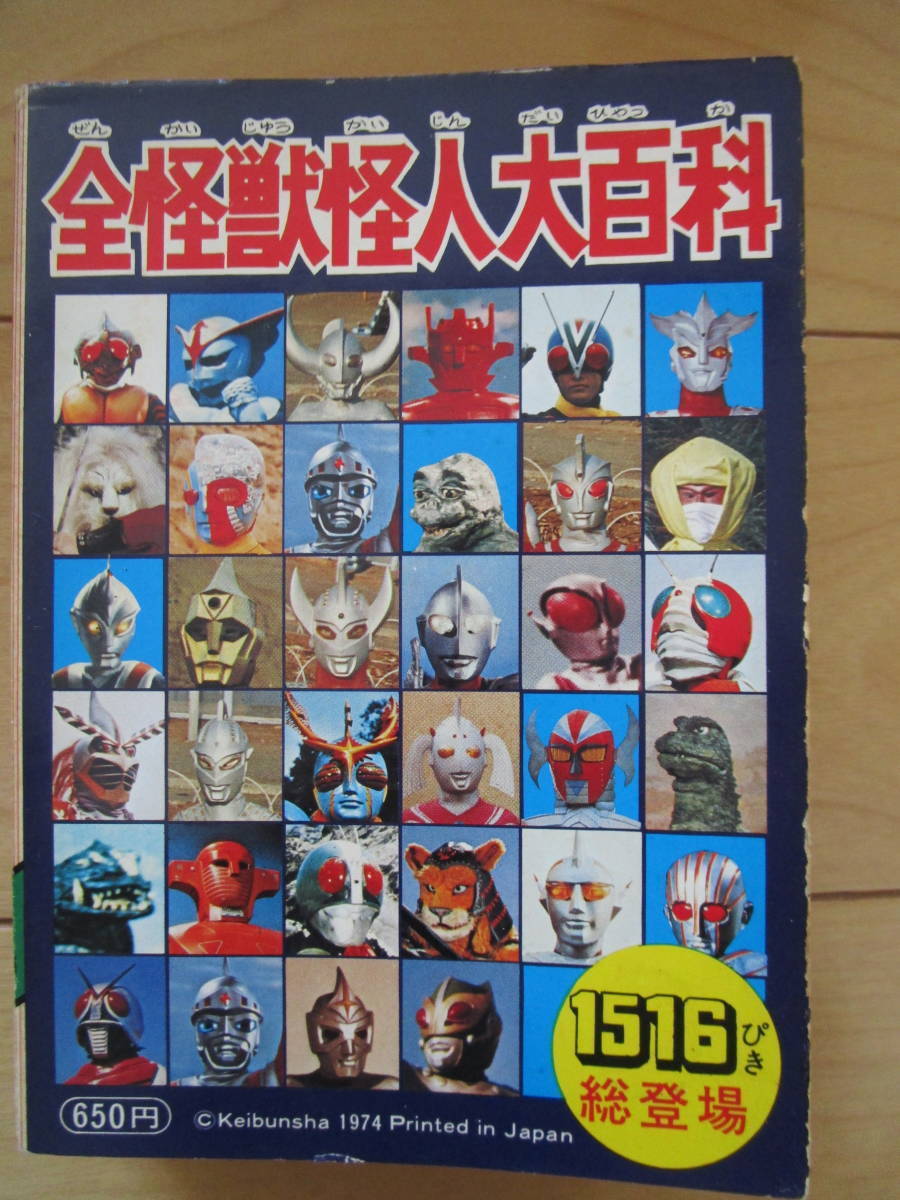  Cave n автомобиль . цвет монстр загадочная личность большой различные предметы все 3 шт все монстр загадочная личность Showa 50-60 года выпуск эпоха Heisei большой размер верх и низ шт все 16 шт. .. почти закончившийся товар Godzilla Ultraman Kamen Rider 