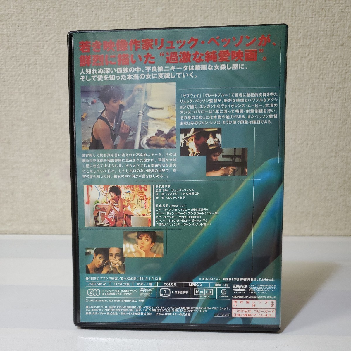 セルDVD■ニキータ■監督/脚本リュック・ベッソン■音楽エリック・セラ■アンヌ・パリロー■ジャン=ユーグ・アングラード■吹替有/特典無_画像3