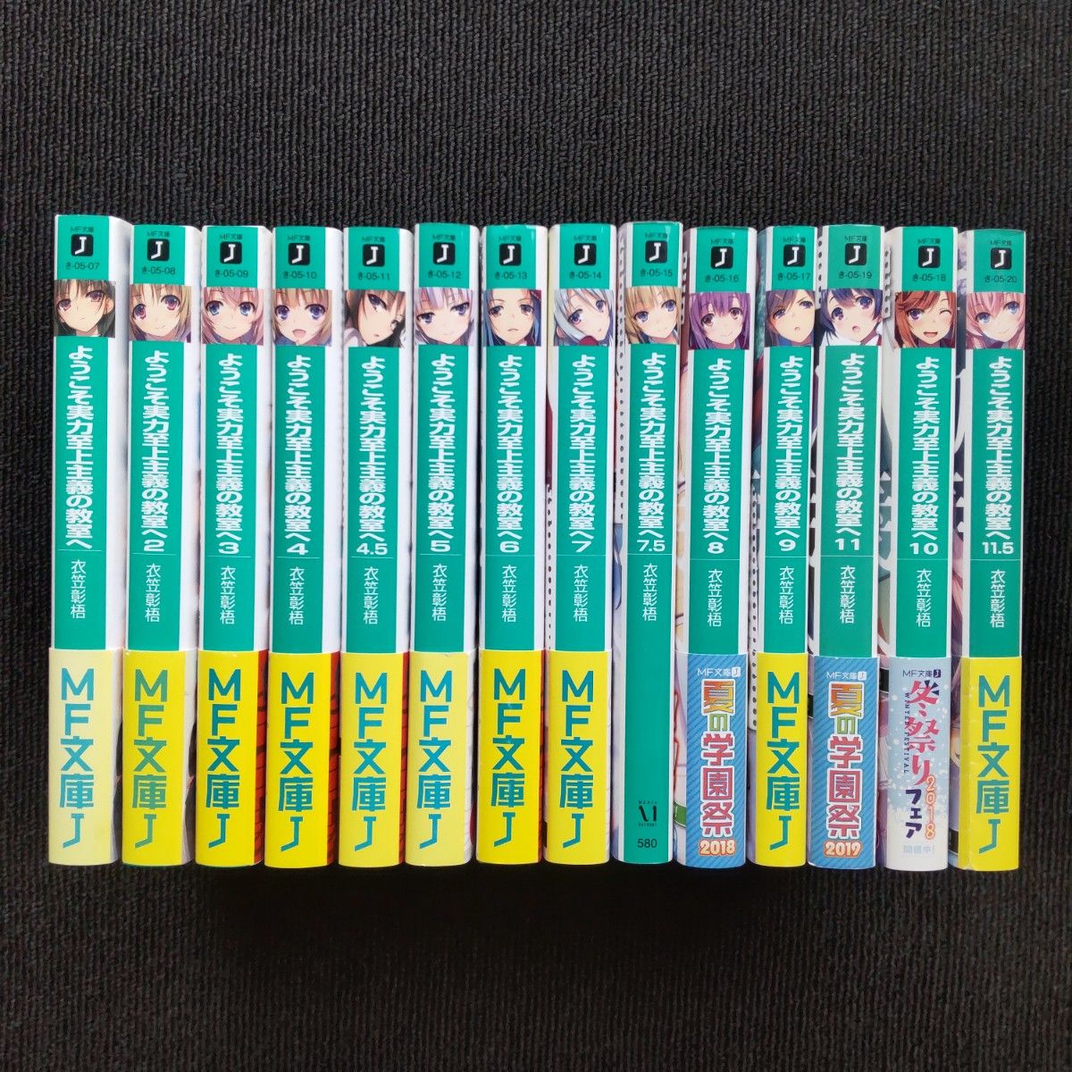 小説「ようこそ実力至上主義の教室へ」1年生&2年生編 全26冊 小説「ようこそ実力至上主義の教室へ」1年生&2年生編 全26冊