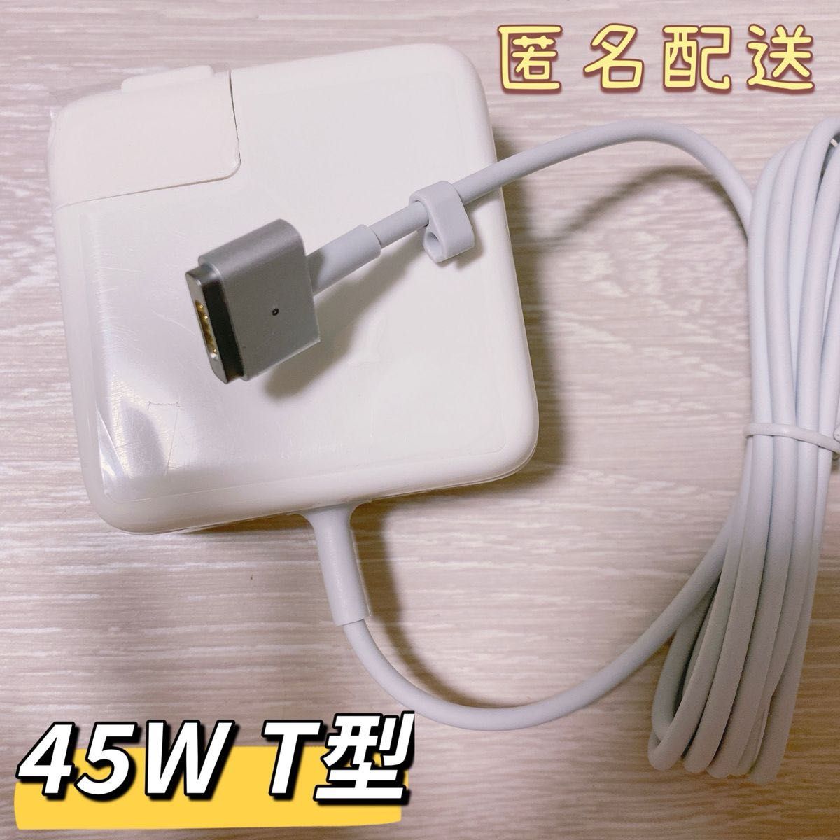 Macbook Air 電源互換アダプタ 45W MagSafe 2 T型充電器 - シーリング