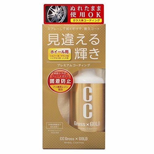 プロスタッフ 洗車用品 ホイールコーティング剤 CCグロスゴールド ホイールコーティング 200ml マイクロファイバークロス付き S128_画像1