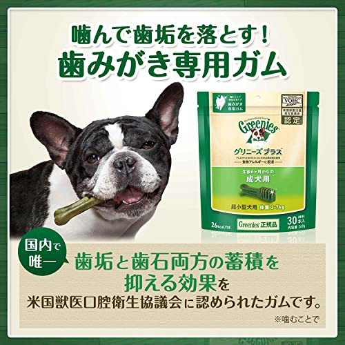 グリニーズ プラス エイジングケア 小型犬用 7-11kg 30本(15本×2袋) 犬用歯みがきガム_画像5