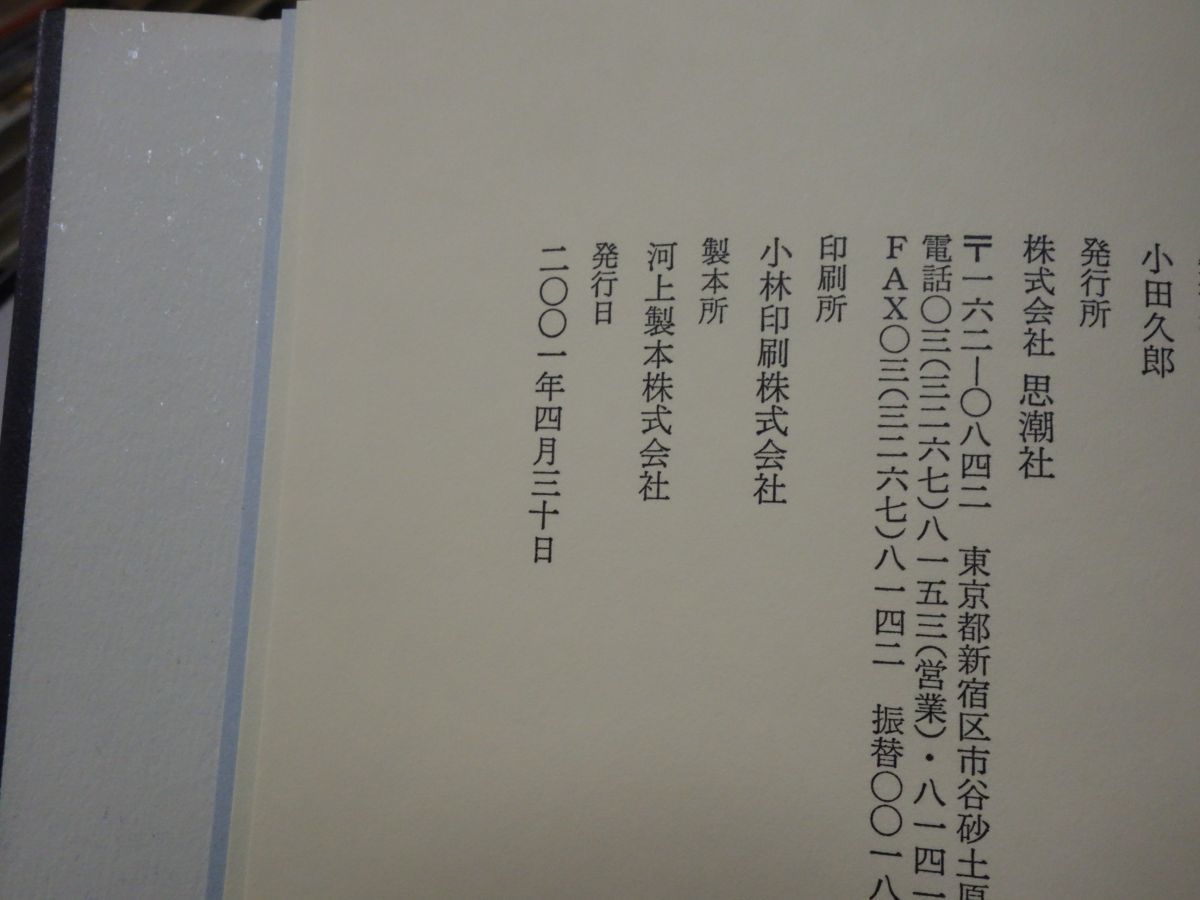 ９８１中塚鞠子詩集『セミクジラとタンポポ』初版帯　美本_画像2