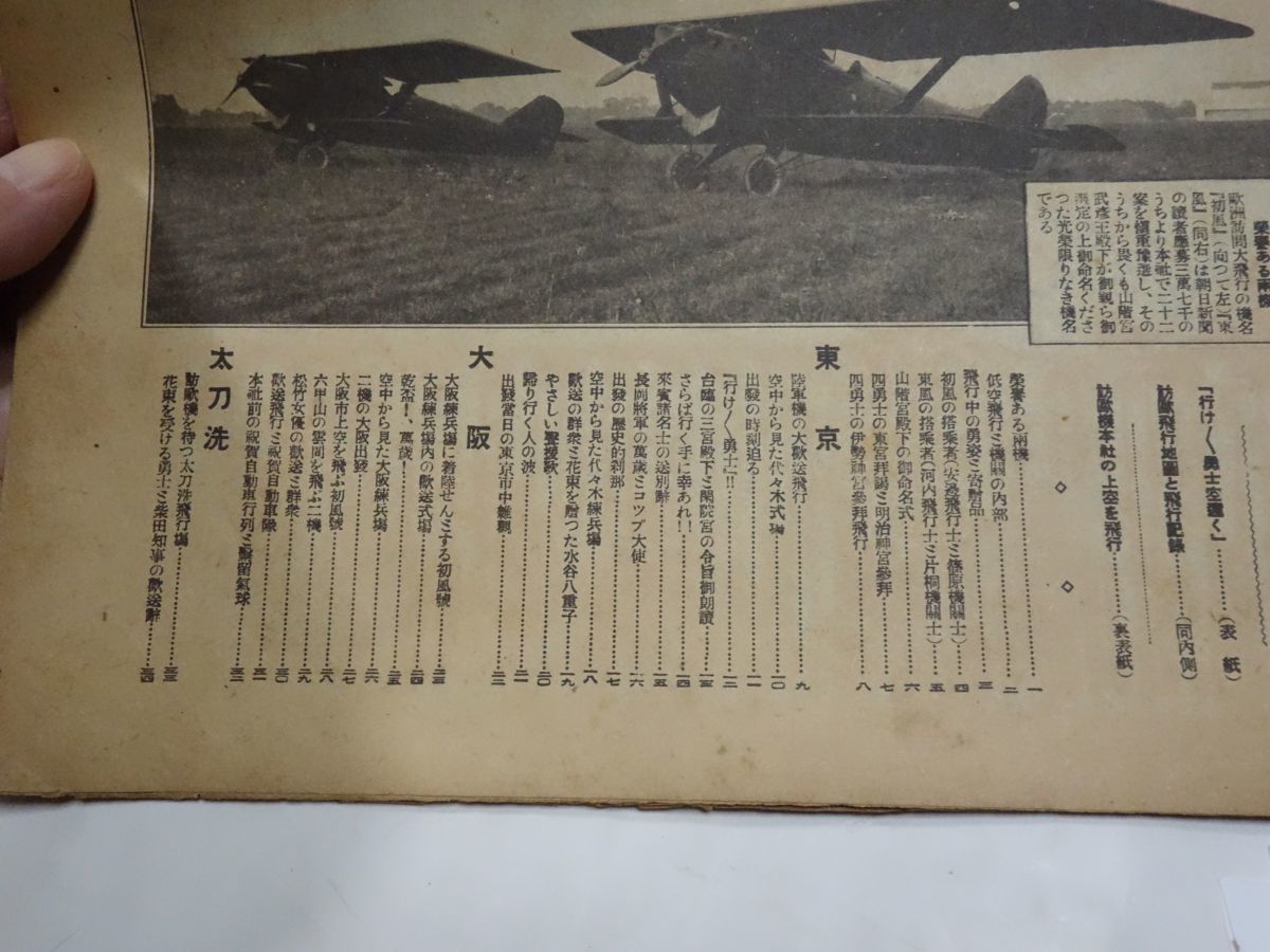 ７９８朝日新聞社『欧州訪問大飛行記念画報』大正１４_画像2