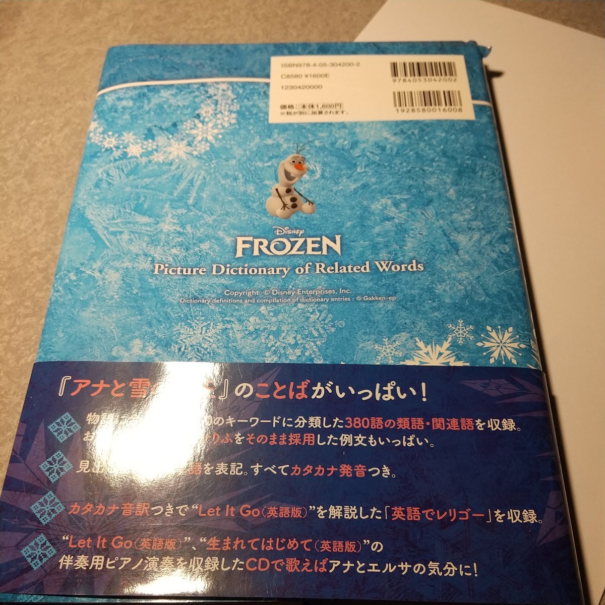 【ＣＤ付属】アナと雪の女王 ことば絵じてん 英語つき ディズニーの絵じてん／学研辞典編集部 (編者)_画像8