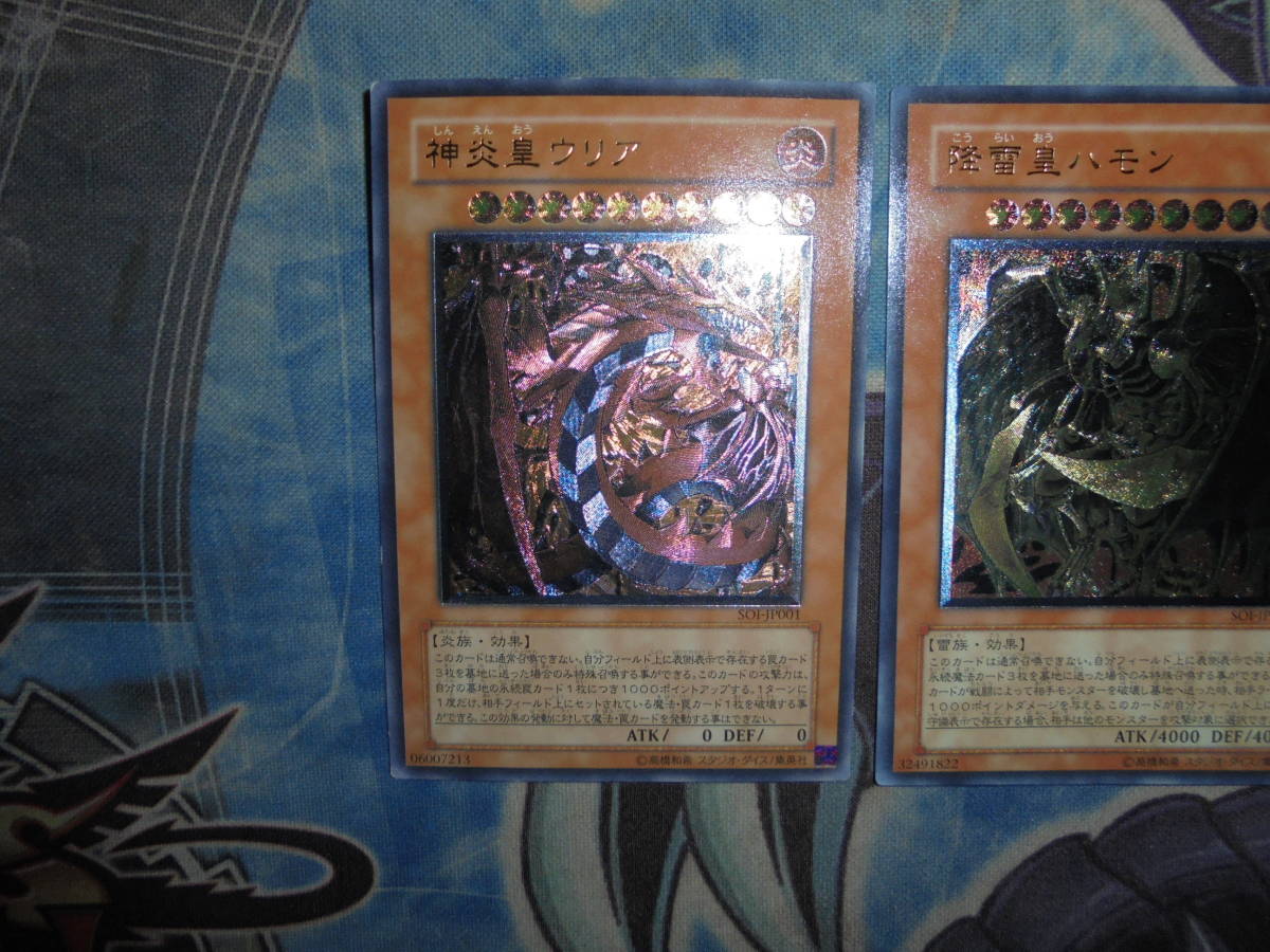 6800円 遊戯王 神炎皇ウリア 降雷皇ハモン 幻魔皇ラビエル 6800円 遊戯王 神炎皇ウリア 降雷皇ハモン 幻魔皇ラビエル