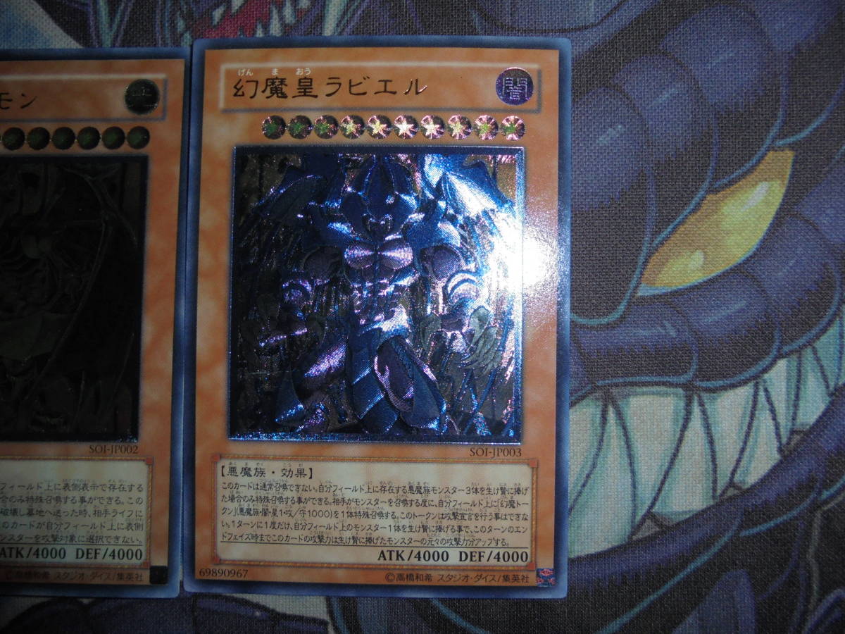 6800円 遊戯王 神炎皇ウリア 降雷皇ハモン 幻魔皇ラビエル 6800円 遊戯王 神炎皇ウリア 降雷皇ハモン 幻魔皇ラビエル