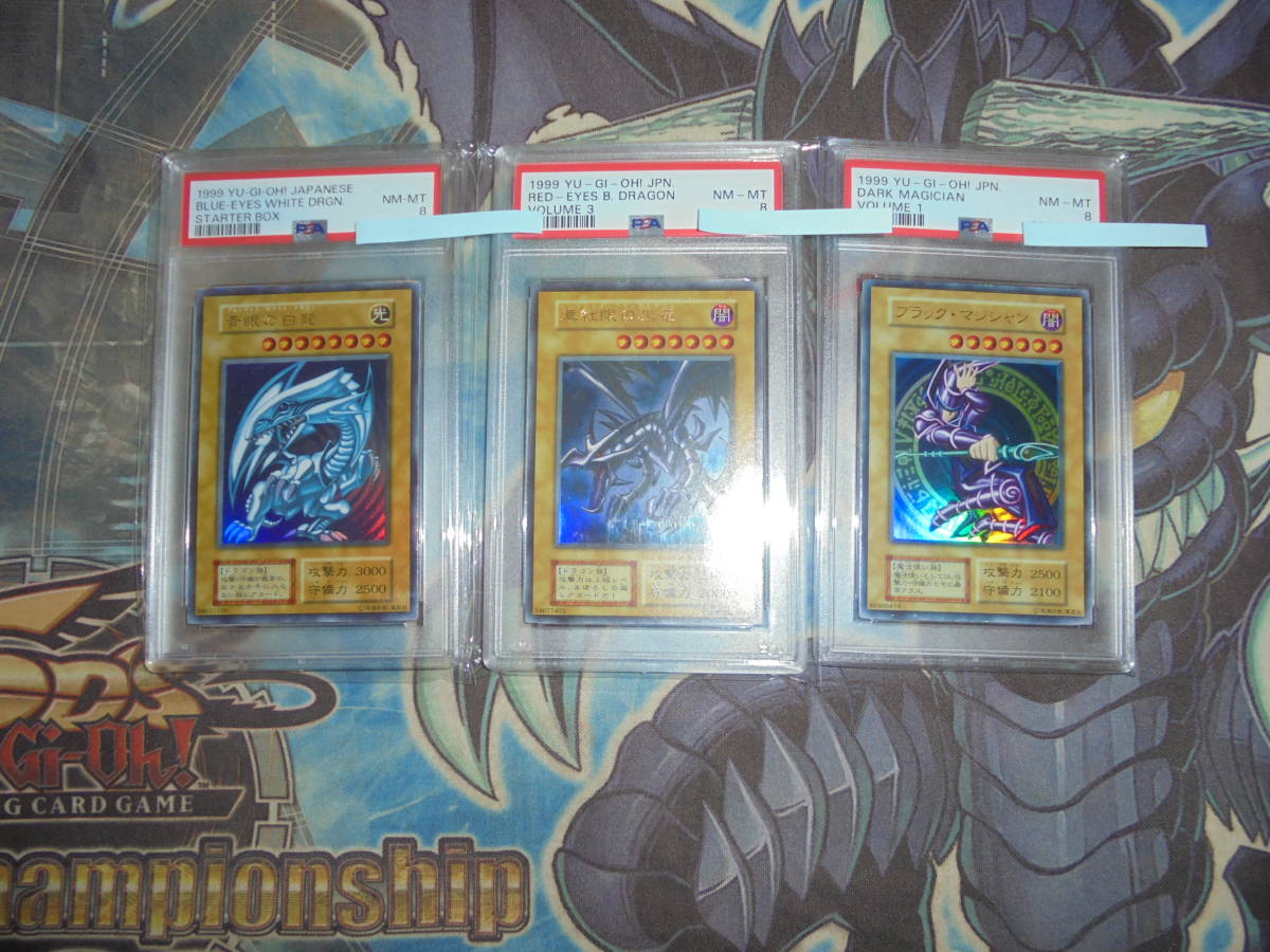 遊戯王 PSA8 青眼の白龍 真紅眼の黒竜 ブラック・マジシャン 3枚セット 初期 PSA ブルーアイズ レッドアイズ ブラックマジシャン BGS ARS