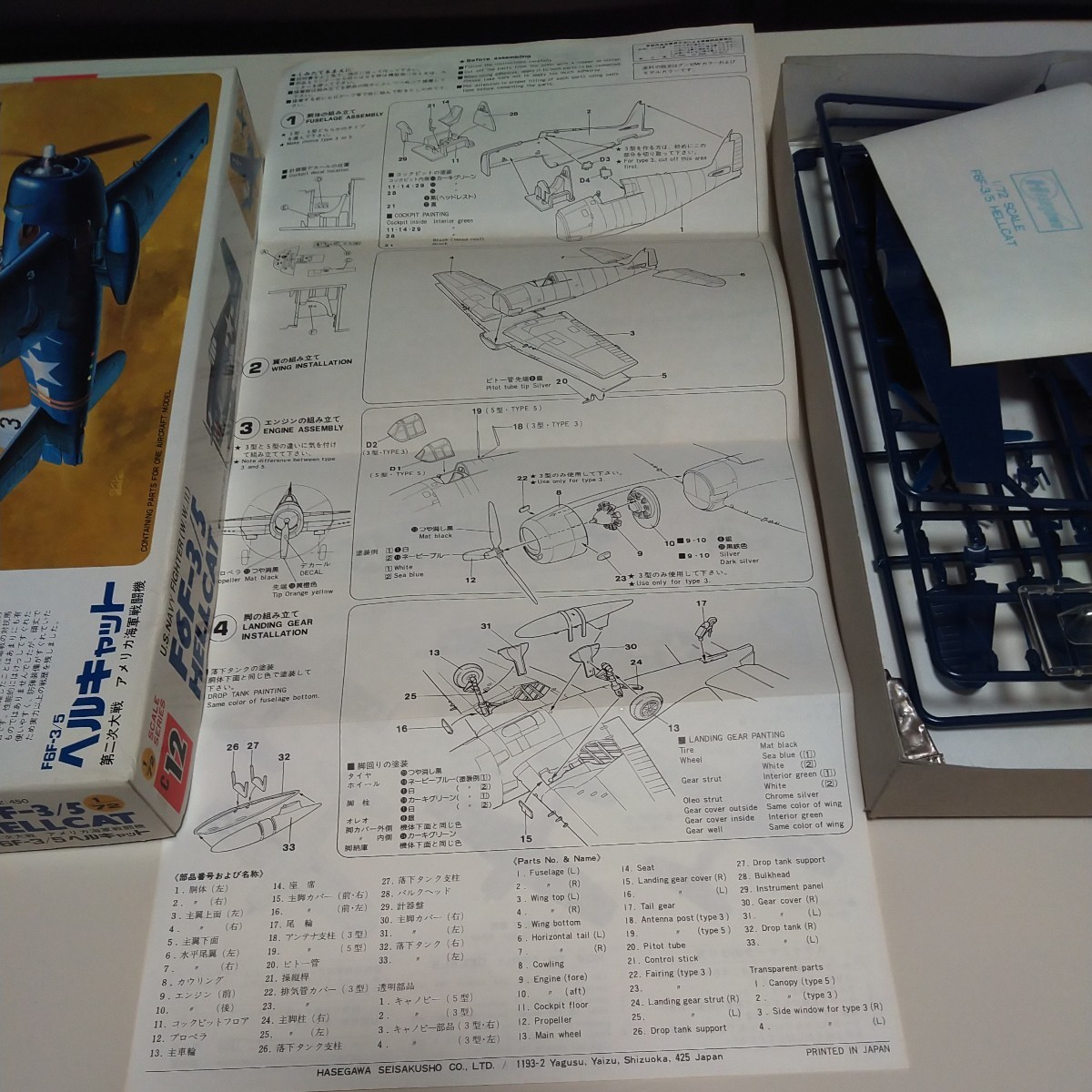 プラモデル ハセガワ Hasegawa 1/72 F6F-3/5 HELLCAT ヘルキャット 未組み立て（コレクション品放出）_画像3