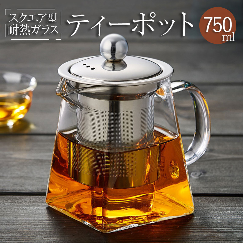 紅茶 ティーポット スクエア型 急須 お茶 ハーブティー パーティー 飲食店 カフェ おしゃれ 2-3人用 耐熱ガラス 750ml 399 N12_画像1