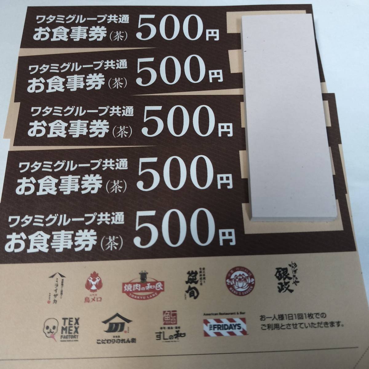ワタミグループ共通　お食事券（茶）500円　5枚_画像1