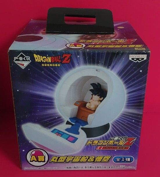 1点【未開封】A賞 丸型宇宙船&悟空 サイヤ人襲来編 1点【未開封】A賞 丸型宇宙船&悟空 サイヤ人襲来編