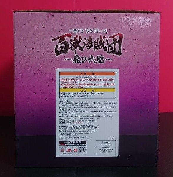 1点【未開封】F賞ブラックマリア 百獣海賊団～飛び六胞～ ワンピース 一番くじ