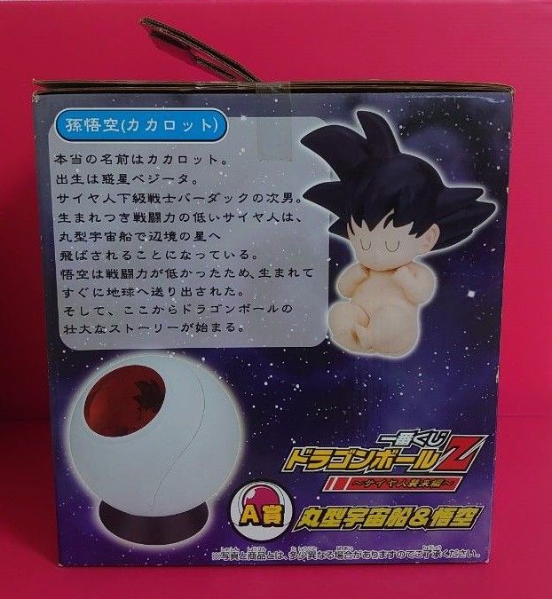 1点【未開封】A賞 丸型宇宙船&悟空 サイヤ人襲来編 1点【未開封】A賞 丸型宇宙船&悟空 サイヤ人襲来編