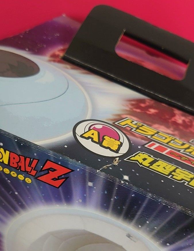 1点【未開封】A賞 丸型宇宙船&悟空 サイヤ人襲来編 1点【未開封】A賞 丸型宇宙船&悟空 サイヤ人襲来編