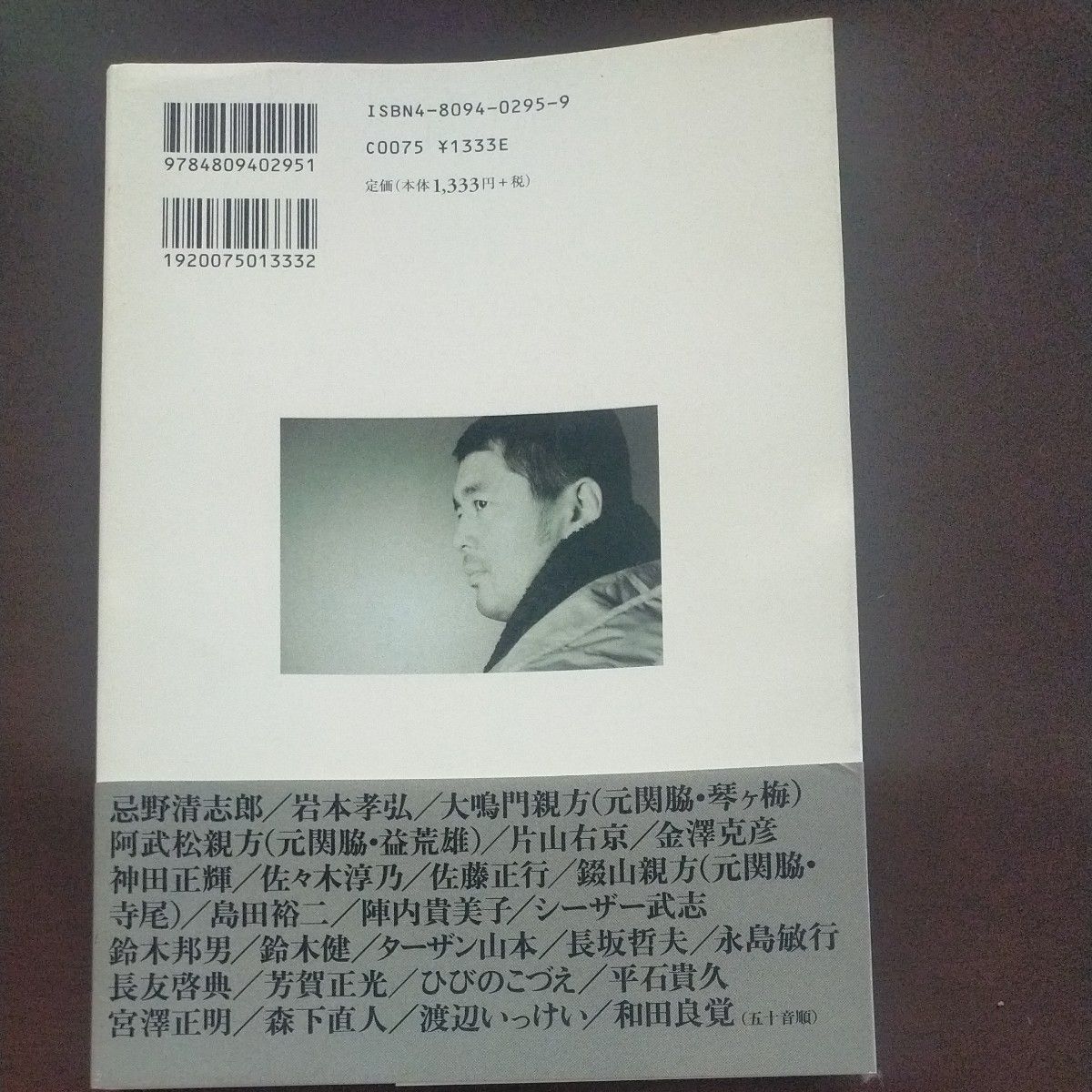 「高田延彦」のカタチ　高田延彦２２年間とは？　１９８１－２００２ 東邦出版株式会社／編