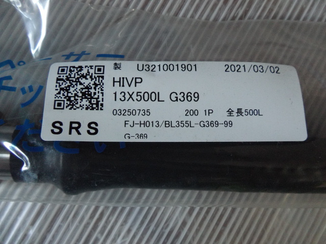 HIVP フレキ 13×500L 10本セット 在庫品 未使用 絶縁スペーサー_画像2