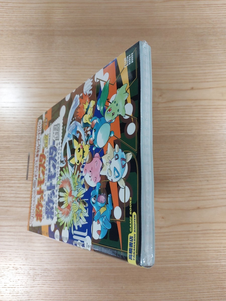 【D3366】送料無料 書籍 ポケットモンスター 金・銀 最強トレーナーズガイド ( GBC 攻略本 空と鈴 )