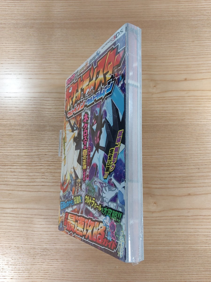 【E0070】送料無料 書籍 ポケットモンスター ウルトラサン・ウルトラムーン 宇宙最速攻略ガイド ( 3DS 攻略本 空と鈴 )
