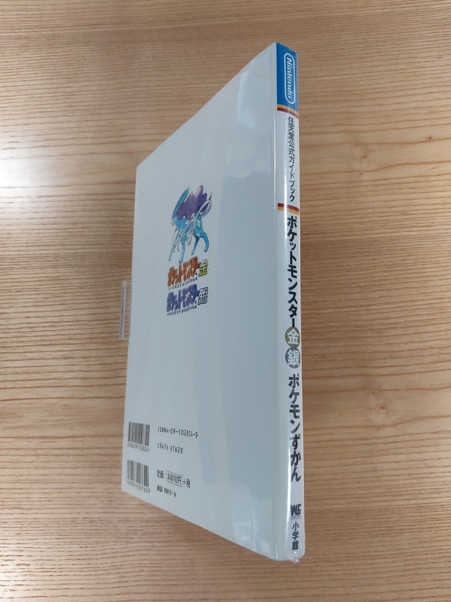 【E0180】送料無料 書籍 ポケットモンスター金銀 ポケモンずかん 任天堂公式ガイドブック ( GBC 攻略本 金 銀 空と鈴 )_画像3