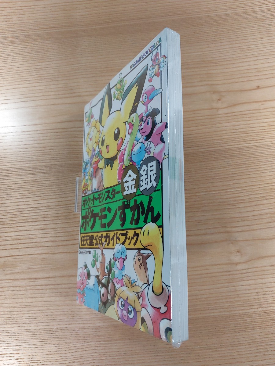 【E0180】送料無料 書籍 ポケットモンスター金銀 ポケモンずかん 任天堂公式ガイドブック ( GBC 攻略本 金 銀 空と鈴 )_画像4